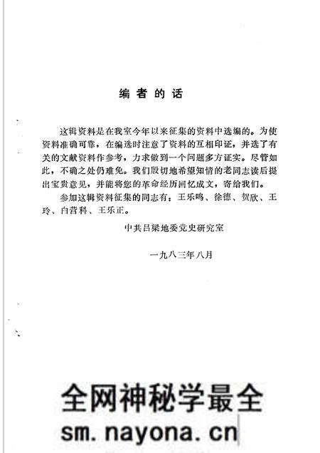 1983-吕梁党史资料  第3辑.pdf电子版_山西省志预览图2