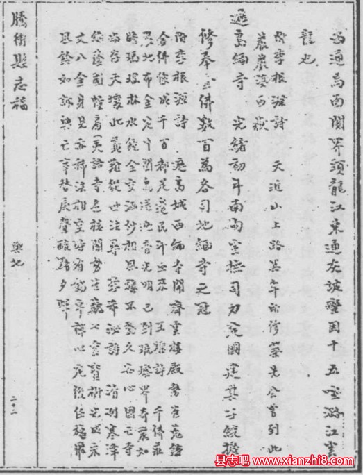 民国腾冲县志稿 32卷 刘楚湘 李根源纂修民国30年稿本_