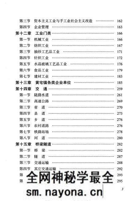 《黄宅镇志 第二卷 农工商贸易卷》.pdf电子版_浙江省志预览图4 《黄宅镇志 第二卷 农工商贸易卷》.pdf电子版_浙江省志预览图4