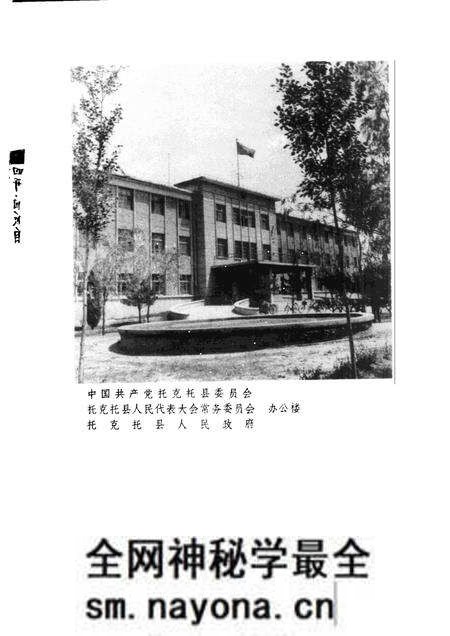 1984-《托克托县志》 修订稿.pdf电子版_内蒙古志预览图4 1984-《托克托县志》 修订稿.pdf电子版_内蒙古志预览图4