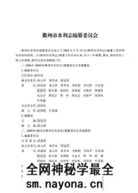 《衢州市水利志》.pdf电子版_浙江省志预览图2 《衢州市水利志》.pdf电子版_浙江省志预览图2