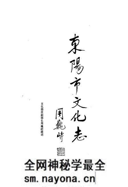 《东阳市文化志》.pdf电子版_浙江省志预览图2 《东阳市文化志》.pdf电子版_浙江省志预览图2