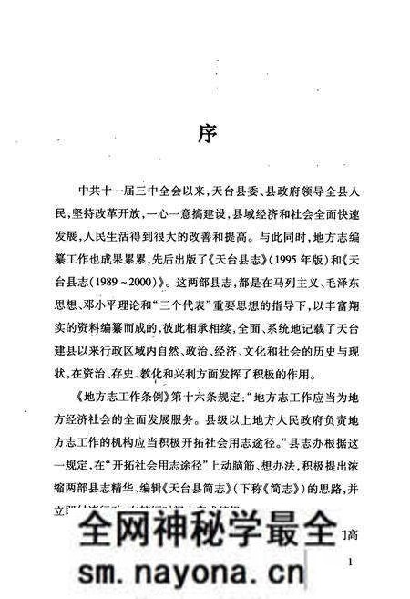《天台县简志》.pdf电子版_浙江省志预览图2 《天台县简志》.pdf电子版_浙江省志预览图2