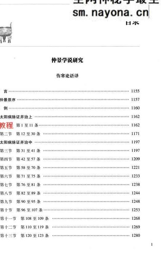 任应秋医学全集  卷3_761页.pdf 百度云免费下载！