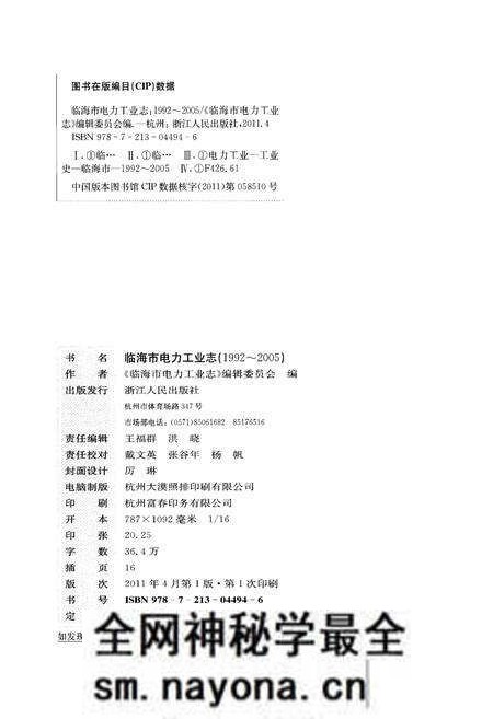 《临海市电力工业志 1992-2005》.pdf电子版_浙江省志预览图2 《临海市电力工业志 1992-2005》.pdf电子版_浙江省志预览图2