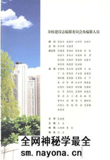 《余杭建设志 上册》.pdf电子版_浙江省志预览图4 《余杭建设志 上册》.pdf电子版_浙江省志预览图4