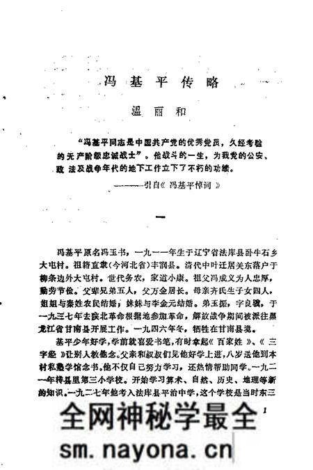 1985-法库文史资料 第4辑.pdf电子版_辽宁省志预览图5 1985-法库文史资料 第4辑.pdf电子版_辽宁省志预览图5