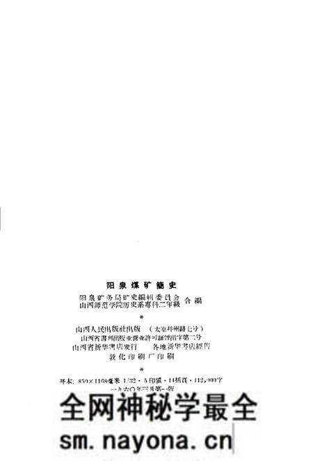 1960-阳泉煤矿简史.pdf电子版_山西省志预览图2 1960-阳泉煤矿简史.pdf电子版_山西省志预览图2