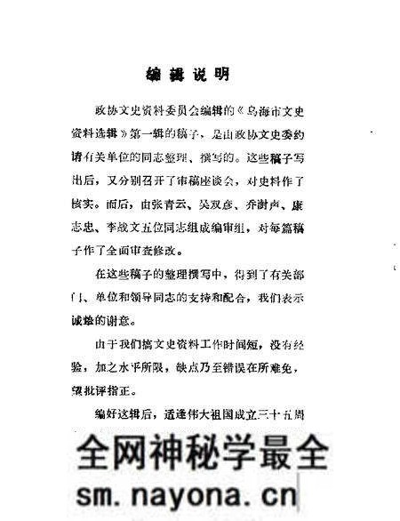 1984-乌海市文史资料选辑 第1辑.pdf电子版_内蒙古志预览图1 1984-乌海市文史资料选辑 第1辑.pdf电子版_内蒙古志预览图1