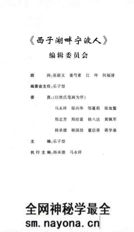 《西子湖畔宁波人》.pdf电子版_浙江省志预览图5