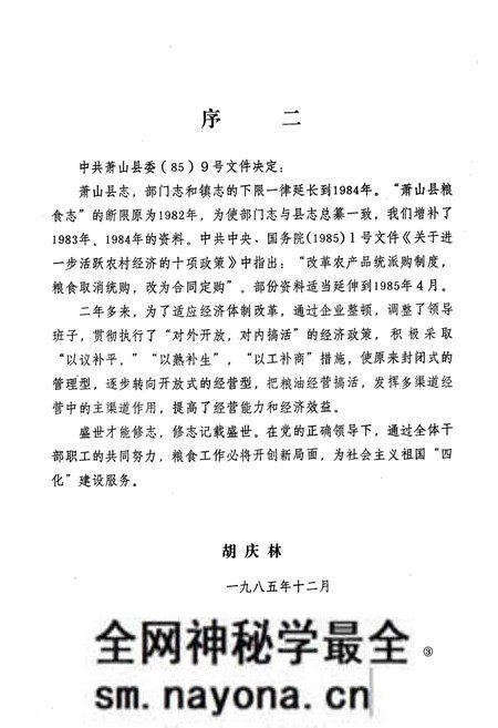 《萧山县粮食志1912年-1984年》.pdf电子版_浙江省志预览图5 《萧山县粮食志1912年-1984年》.pdf电子版_浙江省志预览图5
