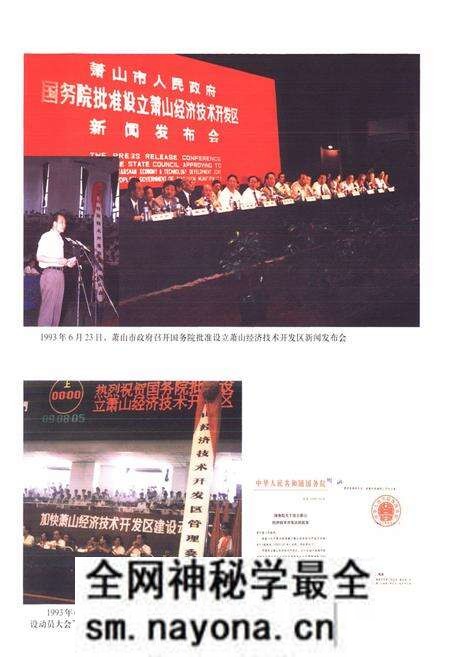 《《萧山经济技术开发区志》》.pdf电子版_浙江省志预览图2