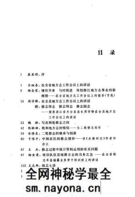 《二输修志浙江论坛》.pdf电子版_浙江省志预览图5 《二输修志浙江论坛》.pdf电子版_浙江省志预览图5