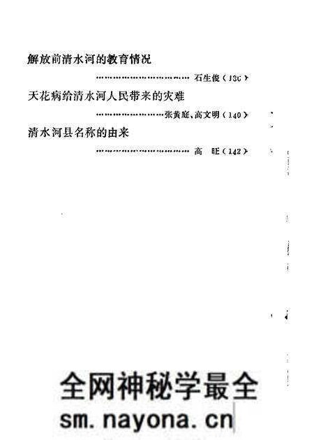 1984-清水河县文史资料 第1辑.pdf电子版_内蒙古志预览图4 1984-清水河县文史资料 第1辑.pdf电子版_内蒙古志预览图4