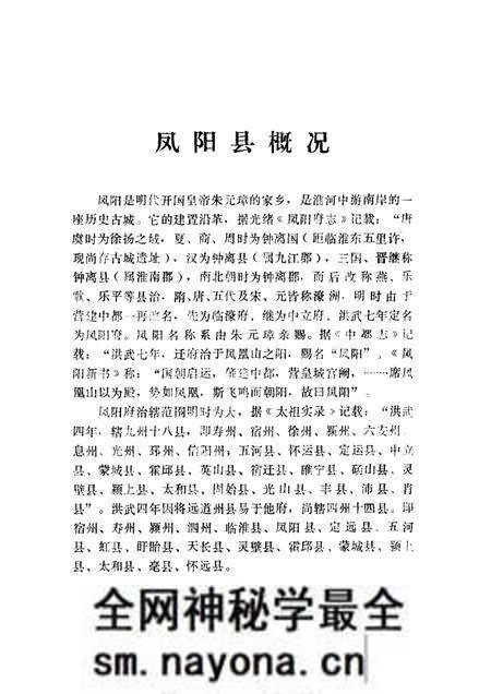 1984版凤阳文史资料 第1辑.pdf电子版_安徽省志预览图4 1984版凤阳文史资料 第1辑.pdf电子版_安徽省志预览图4