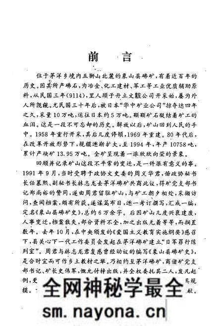 《象山县砩矿史》.pdf电子版_浙江省志预览图3 《象山县砩矿史》.pdf电子版_浙江省志预览图3
