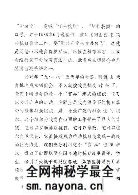 1985-抗日战争中的阳泉(回忆录)下.pdf电子版_山西省志预览图5 1985-抗日战争中的阳泉(回忆录)下.pdf电子版_山西省志预览图5