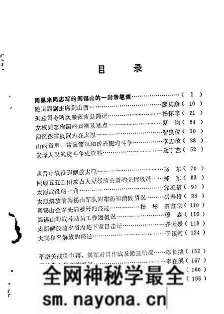 1980-山西文史资料 第14辑.pdf电子版_山西省志预览图1 1980-山西文史资料 第14辑.pdf电子版_山西省志预览图1