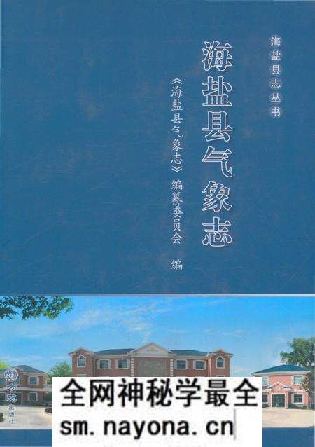《海盐县气象志》.pdf电子版_浙江省志预览图 《海盐县气象志》.pdf电子版_浙江省志预览图
