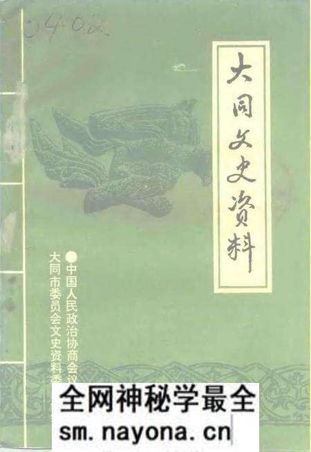 -大同文史资料  第25辑  灵丘县专辑.pdf电子版_山西省志预览图