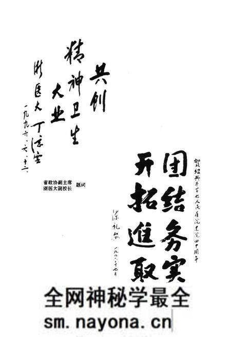 《绍兴市第七人民医院院志(1956-1996)》.pdf电子版_浙江省志预览图3