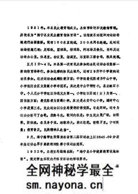 《海宁文史资料 第38辑》.pdf电子版_浙江省志预览图4