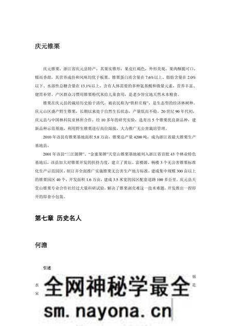 《浙江丽水:生态第一市(2)》.pdf电子版_浙江省志预览图2 《浙江丽水:生态第一市(2)》.pdf电子版_浙江省志预览图2