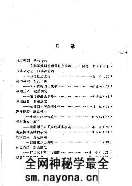 -绿水英魂 丹东抗日英烈专辑.pdf电子版_辽宁省志预览图5 -绿水英魂 丹东抗日英烈专辑.pdf电子版_辽宁省志预览图5