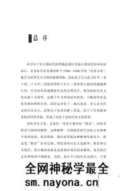 《余杭历史文化研究丛书 洪昇》.pdf电子版_浙江省志预览图3
