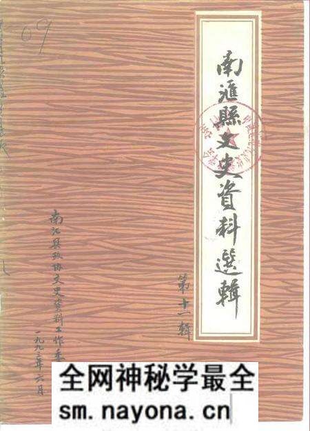 -南汇县文史资料选辑  第11辑.pdf电子版_上海市志预览图