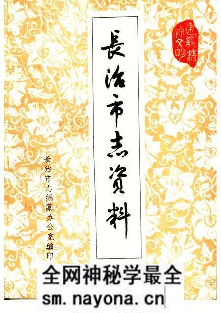 1984-长治市志资料 第4辑.pdf电子版_山西省志预览图 1984-长治市志资料 第4辑.pdf电子版_山西省志预览图