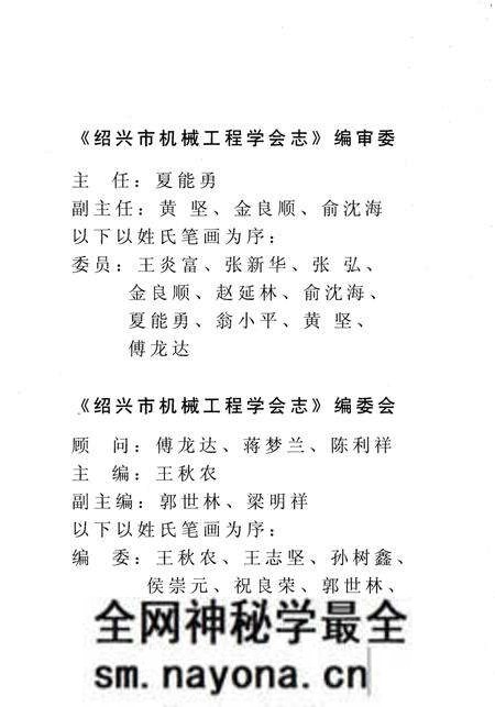 《绍兴市机械工程学会志》.pdf电子版_浙江省志预览图2