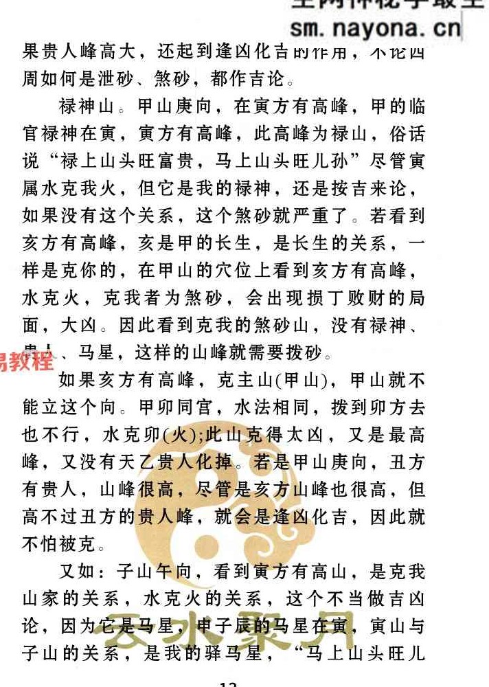 三合古法风水《三合宝录、三合龙虎砂堂前消砂分房》269页.pdf