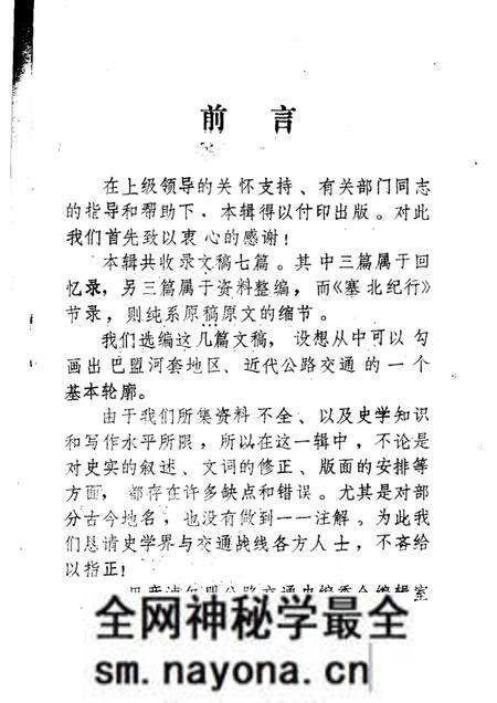 1982-巴彦淖尔盟公路交通史 资料选编 第1辑.pdf电子版_内蒙古志预览图1 1982-巴彦淖尔盟公路交通史 资料选编 第1辑.pdf电子版_内蒙古志预览图1
