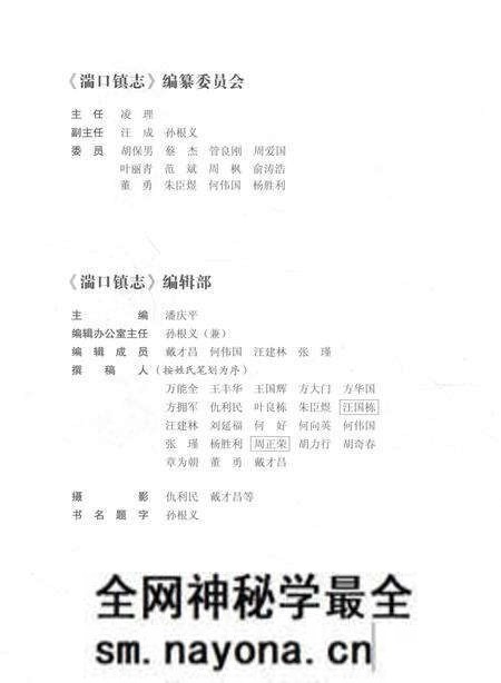 《湍口镇志》.pdf电子版_浙江省志预览图4 《湍口镇志》.pdf电子版_浙江省志预览图4