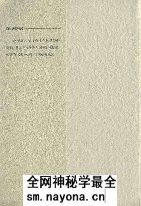 《桐柏仙域志》.pdf电子版_浙江省志预览图1