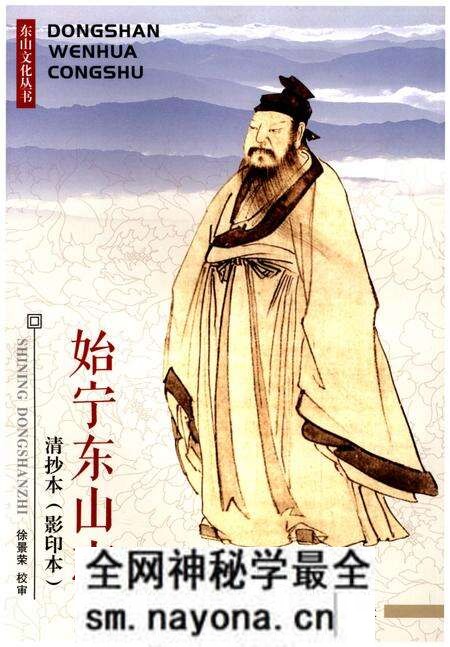 《始宁东山志 清抄本（影印本）》.pdf电子版_浙江省志预览图