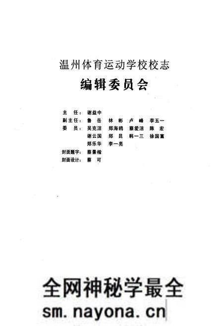 《温州体育运动学校校志》.pdf电子版_浙江省志预览图1