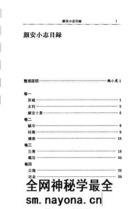 (清)颜安小志 高如圭编撰、 魏小虎标点.pdf电子版_上海市志预览图4 (清)颜安小志 高如圭编撰、 魏小虎标点.pdf电子版_上海市志预览图4