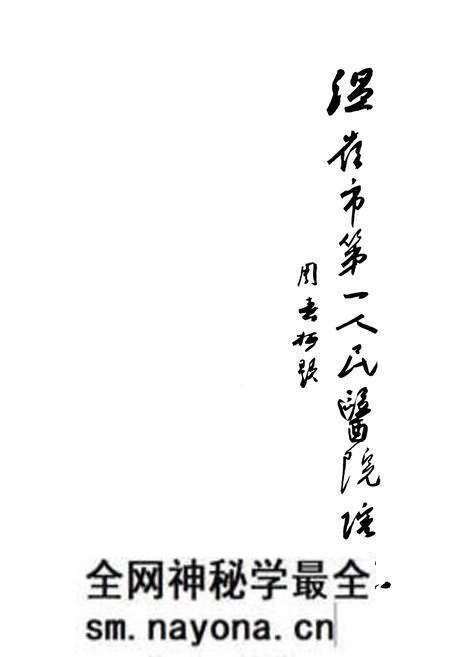《《温岭市第一人民医院院志(1941-2011)》》.pdf电子版_浙江省志预览图1 《《温岭市第一人民医院院志(1941-2011)》》.pdf电子版_浙江省志预览图1