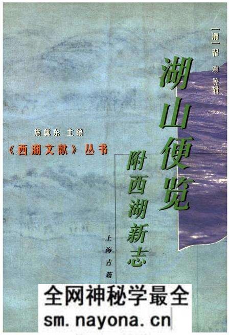 《湖山便览附西湖新志》.pdf电子版_浙江省志预览图 《湖山便览附西湖新志》.pdf电子版_浙江省志预览图