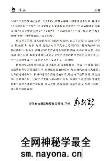 《浙江省交通规划设计研究院 院史》.pdf电子版_浙江省志预览图4 《浙江省交通规划设计研究院 院史》.pdf电子版_浙江省志预览图4