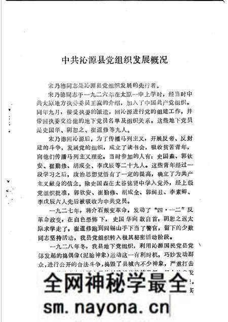 -沁源县党史资料 第1集.pdf电子版_山西省志预览图3 -沁源县党史资料 第1集.pdf电子版_山西省志预览图3