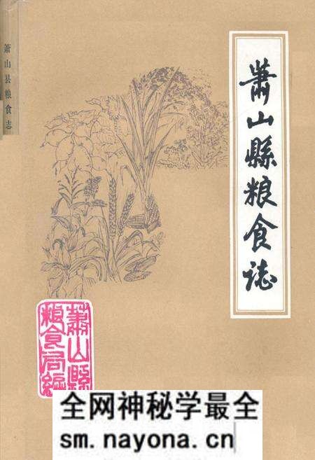 《萧山县粮食志1912年-1984年》.pdf电子版_浙江省志预览图 《萧山县粮食志1912年-1984年》.pdf电子版_浙江省志预览图