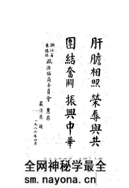《东阳市政协志(1956.3-1990.4)》.pdf电子版_浙江省志预览图2 《东阳市政协志(1956.3-1990.4)》.pdf电子版_浙江省志预览图2