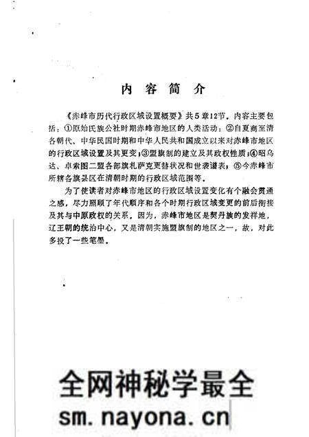 1984-赤峰市历代行政区域设置概要.pdf电子版_内蒙古志预览图3 1984-赤峰市历代行政区域设置概要.pdf电子版_内蒙古志预览图3