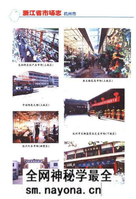 《《浙江省市场志》》.pdf电子版_浙江省志预览图5 《《浙江省市场志》》.pdf电子版_浙江省志预览图5