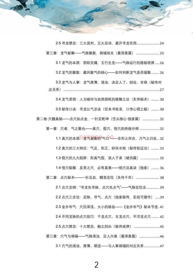 弟王进武《峦头真诠：龙穴砂水秘旨全书》PDF电子书（226页）