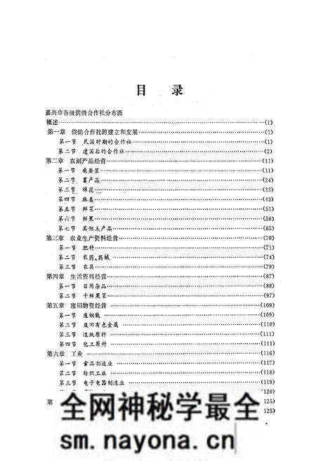 《《嘉兴市志·供销合作社分志》》.pdf电子版_浙江省志预览图4 《《嘉兴市志·供销合作社分志》》.pdf电子版_浙江省志预览图4