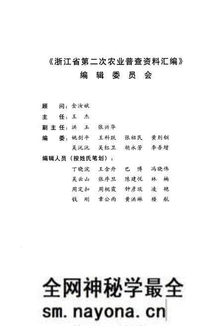 《浙江省第二次农业普查资料汇编(农村卷)》.pdf电子版_浙江省志预览图3 《浙江省第二次农业普查资料汇编(农村卷)》.pdf电子版_浙江省志预览图3